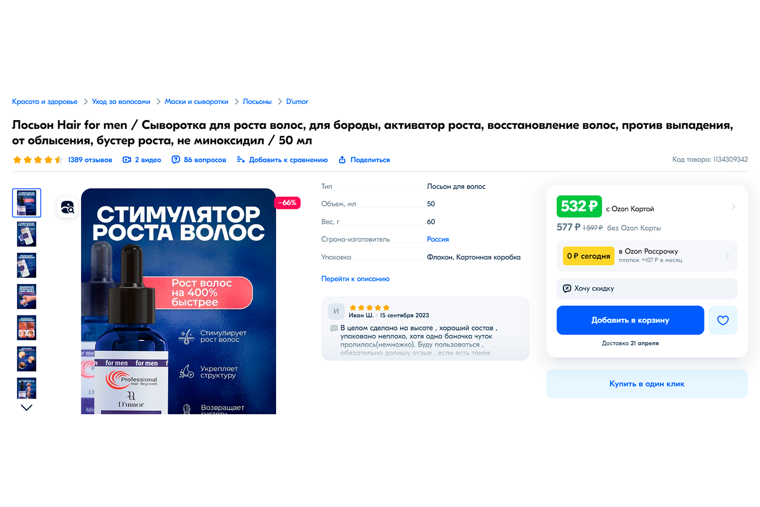 Фейковые флаконы