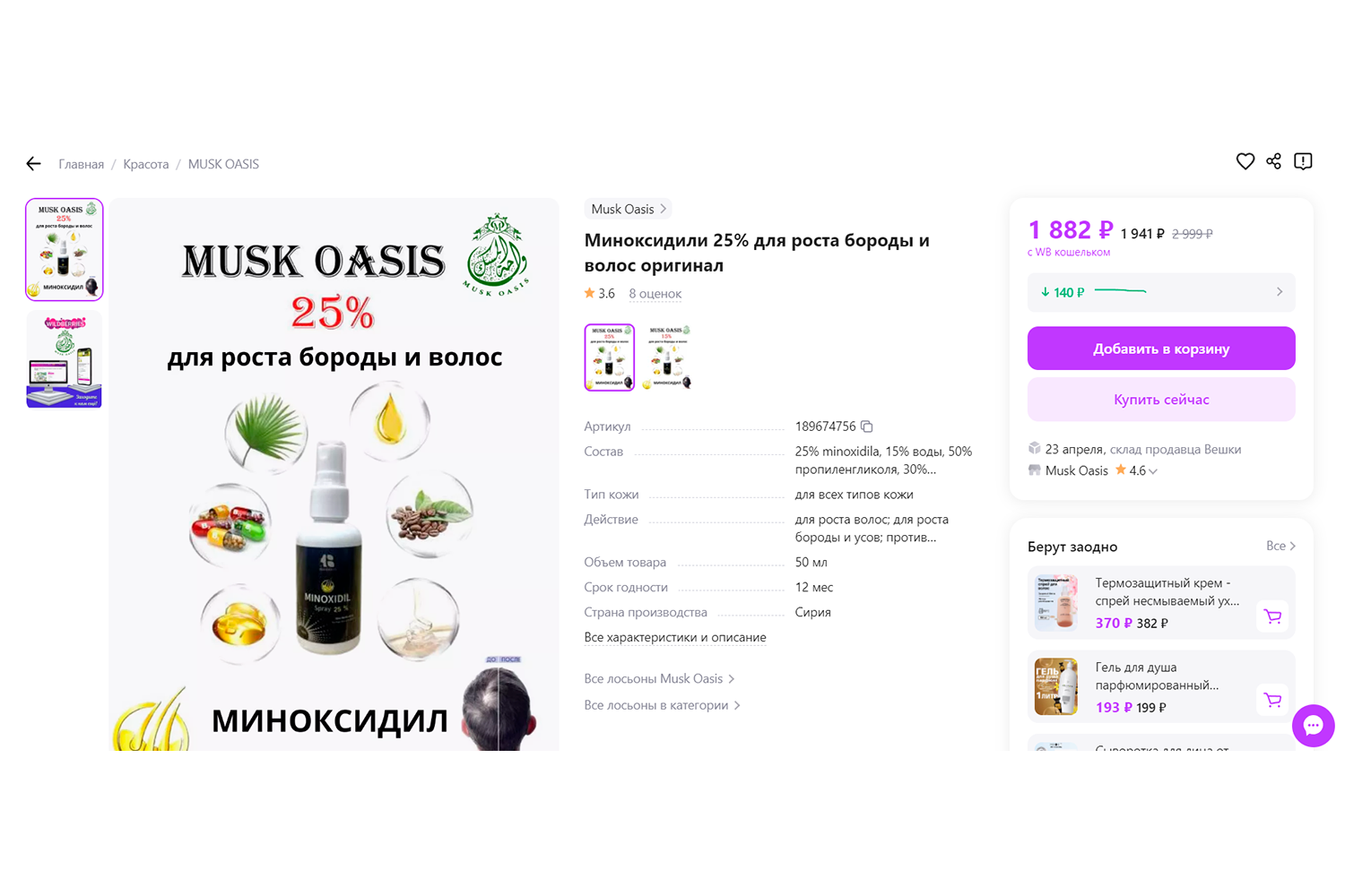 Фейковые флаконы