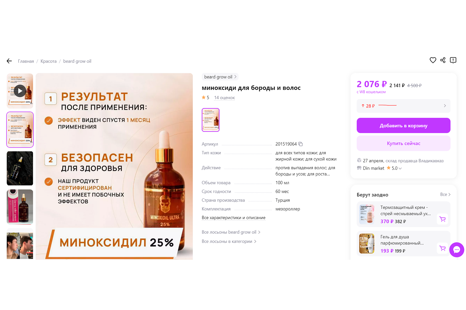 Фейковые флаконы
