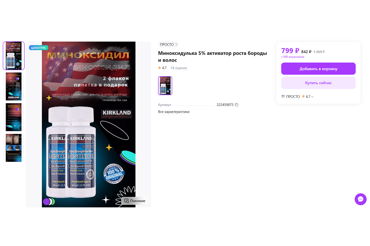 Фейковые флаконы