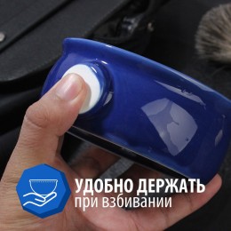 Чаша для бритья керамическая, синий глянец