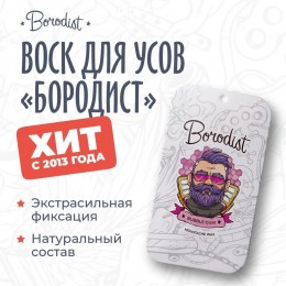 Воск для усов Бородист «Bubblegum», 10 гр
