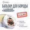 Бальзам для бороды Бородист «Warrior», 50 мл в России