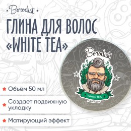 Глина для укладки волос «White Tea», 50 мл
