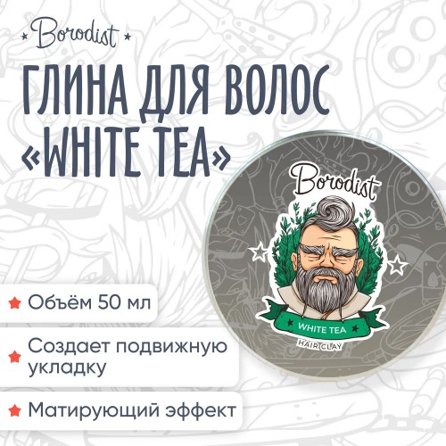 Глина для укладки волос «White Tea», 50 мл в России