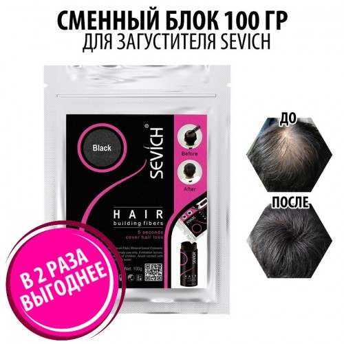 Загуститель для волос Sevich Hair Fibers, 100 гр в России