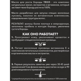 Масло Beard Growth Oil от Trius с красным перцем, 50 мл