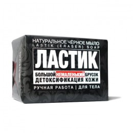 Мыло для тела «Ластик» с углём, 150 гр (ТДС, Беларусь)